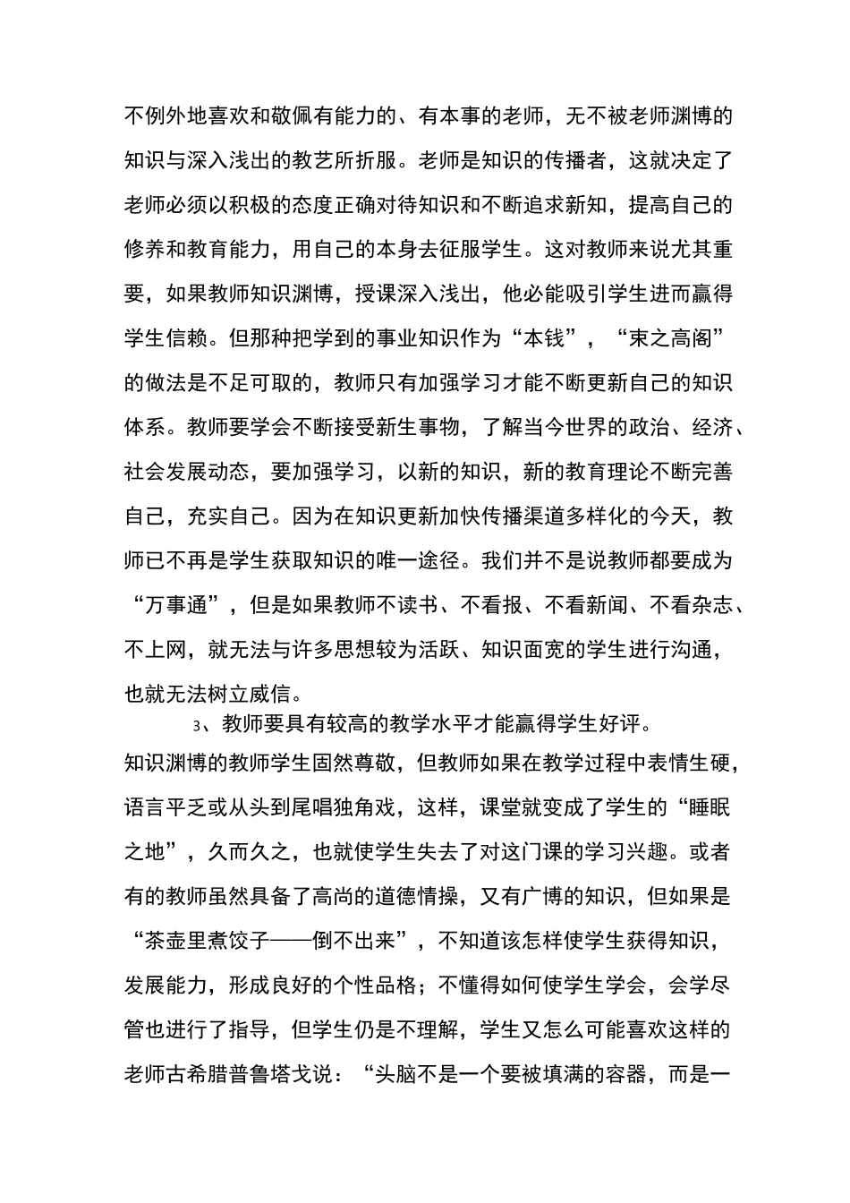 教师如何树立自己的威信_第3页