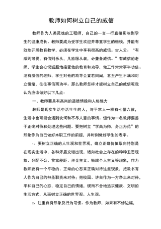 教师如何树立自己的威信