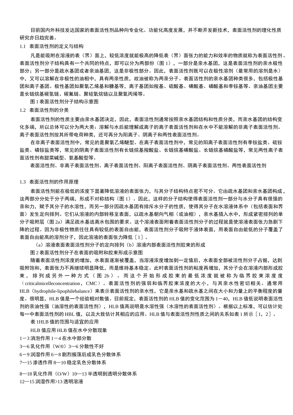 表面活性剂列表_第2页