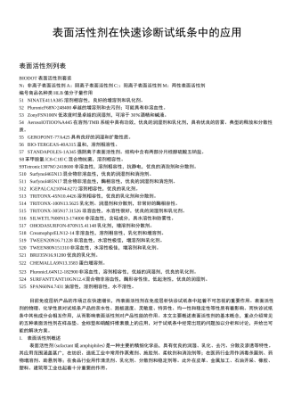 表面活性剂列表