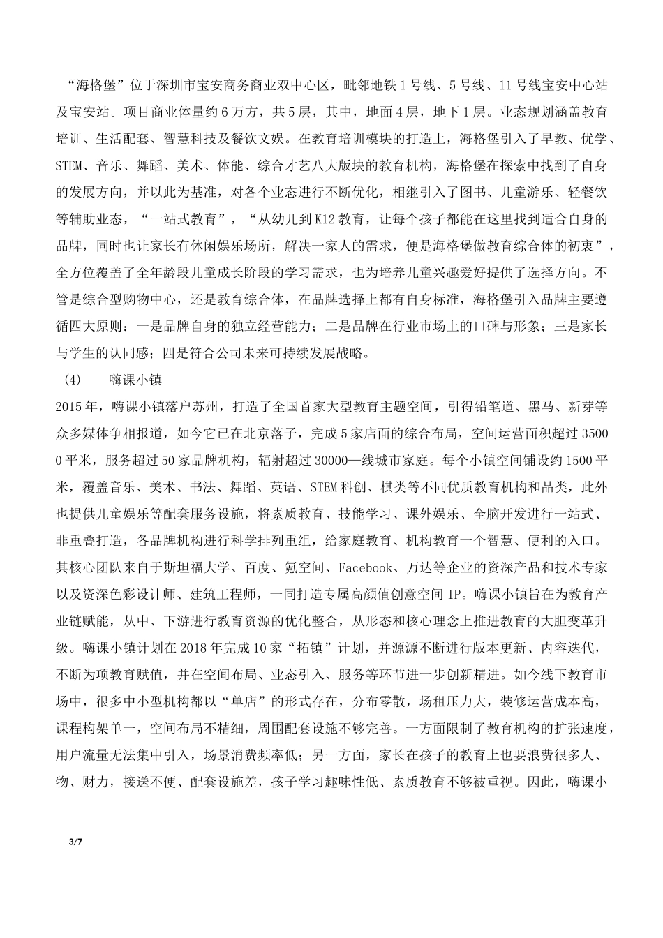 教育综合体成功案例_第3页