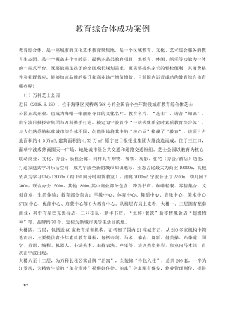 教育综合体成功案例