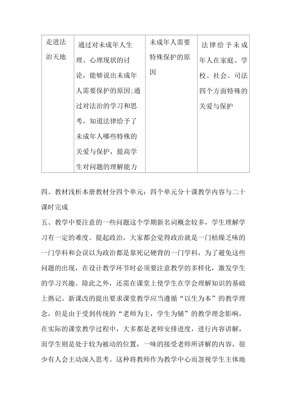 七年级道德与法治下册教学工作计划_第3页