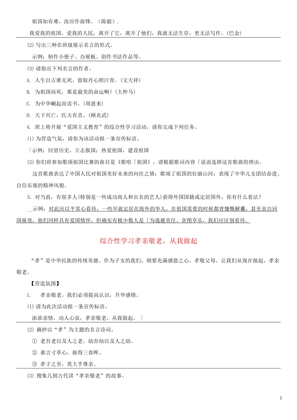 部编初一下册综合性学习练习_第2页