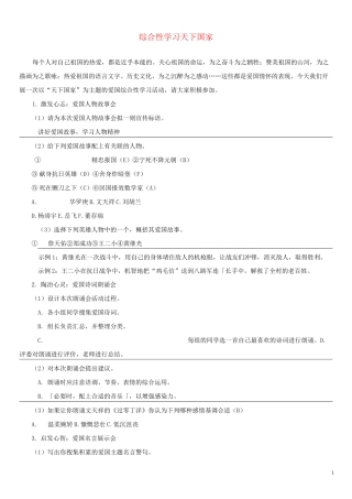 部编初一下册综合性学习练习