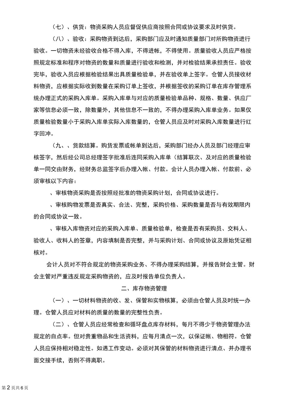 存货管理制度_第2页