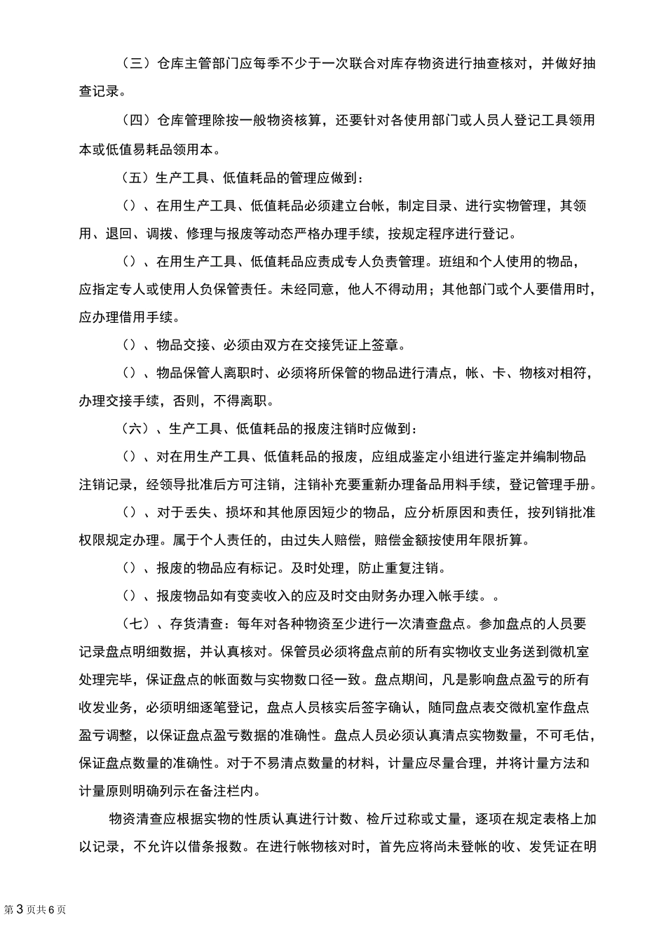 存货管理制度_第3页