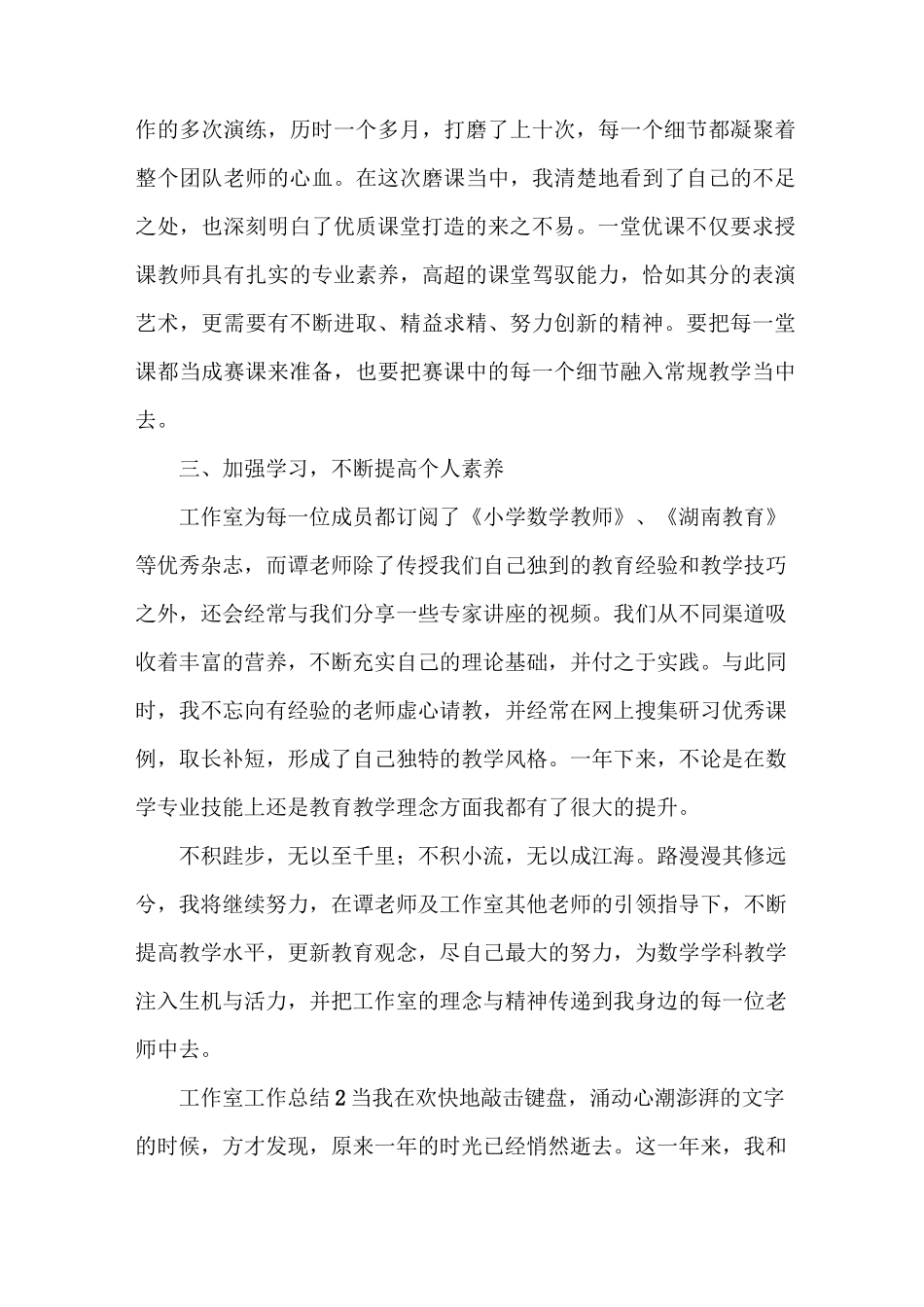 《工作室工作总结》_第2页