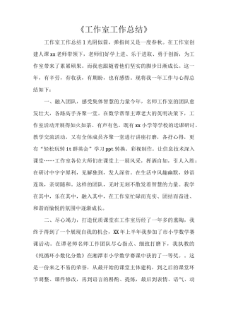 《工作室工作总结》