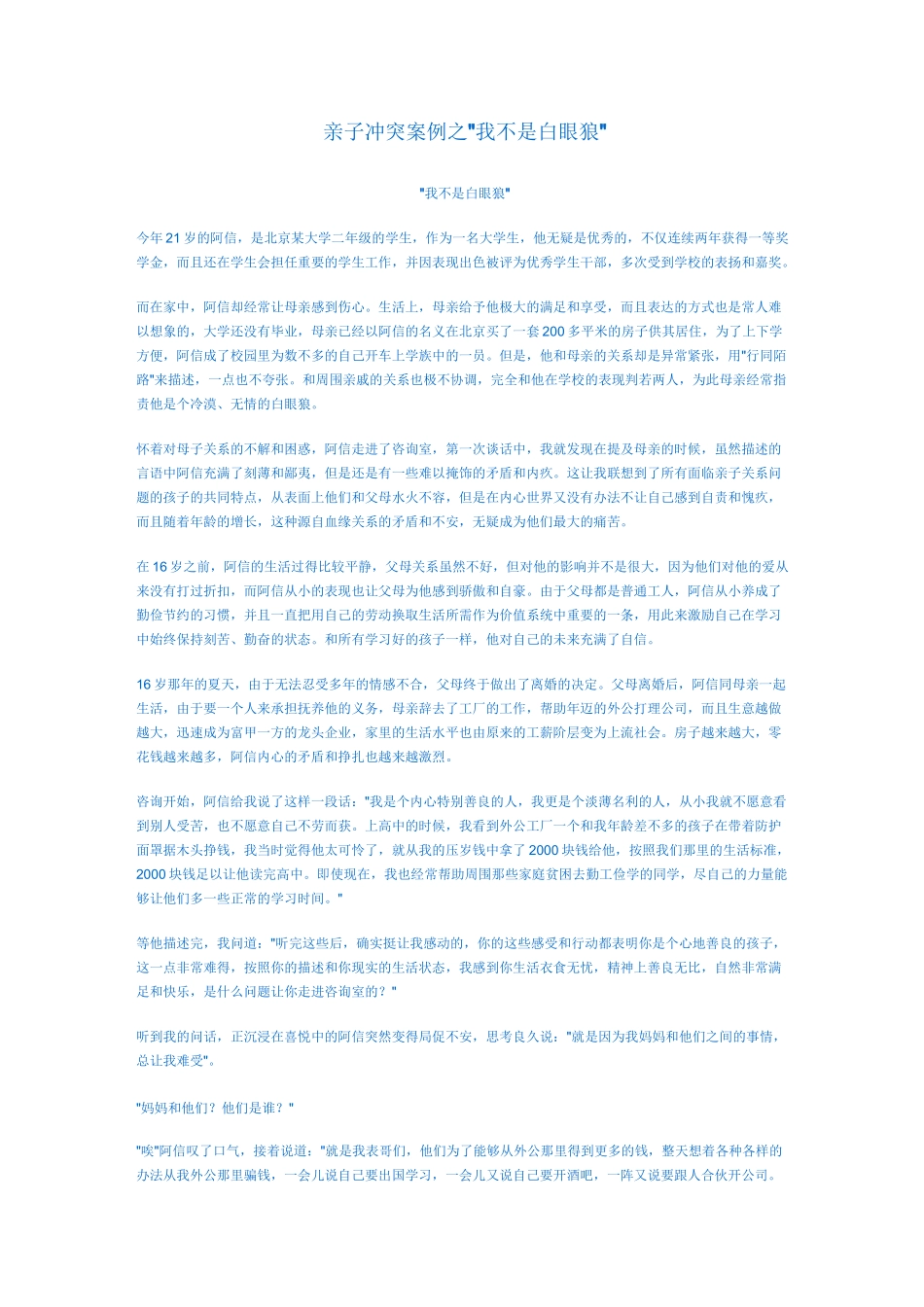 亲子冲突案例_第1页