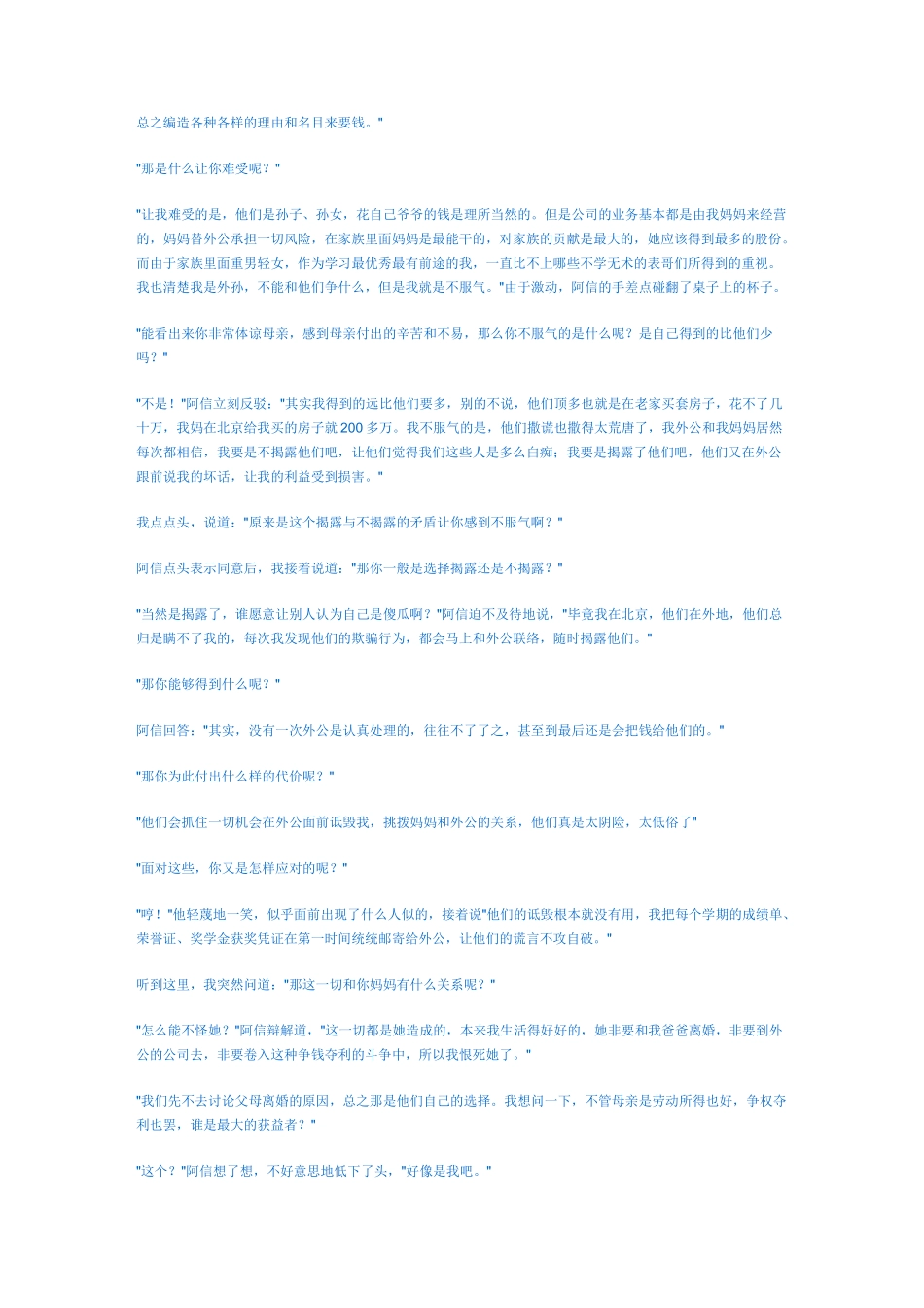 亲子冲突案例_第2页