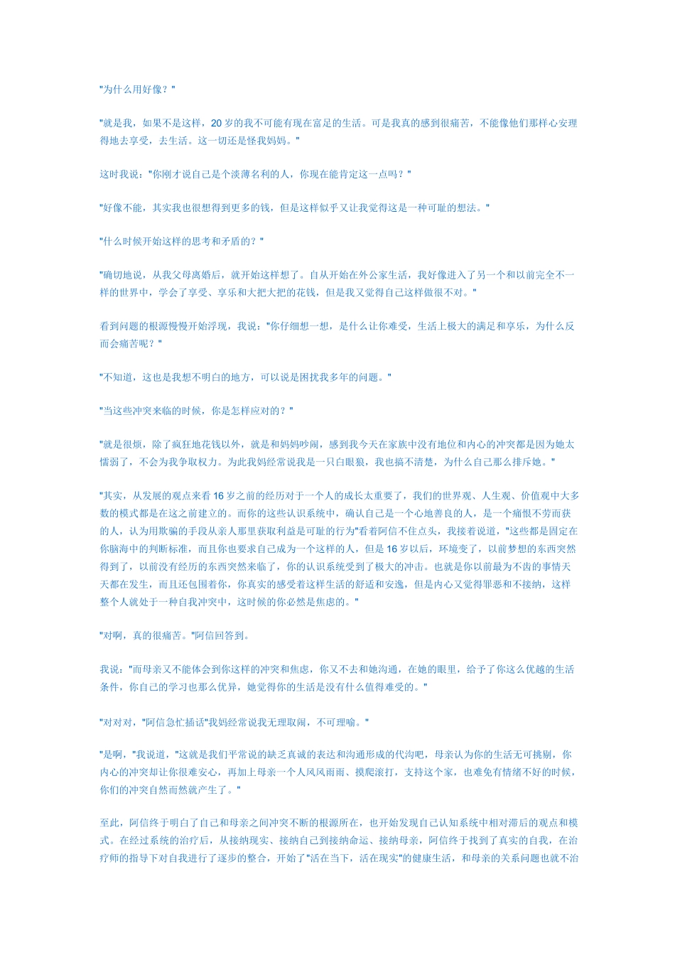 亲子冲突案例_第3页