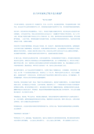 亲子冲突案例
