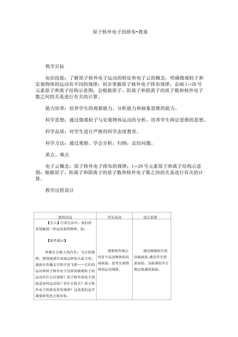 原子核外电子的排布·教案_第1页