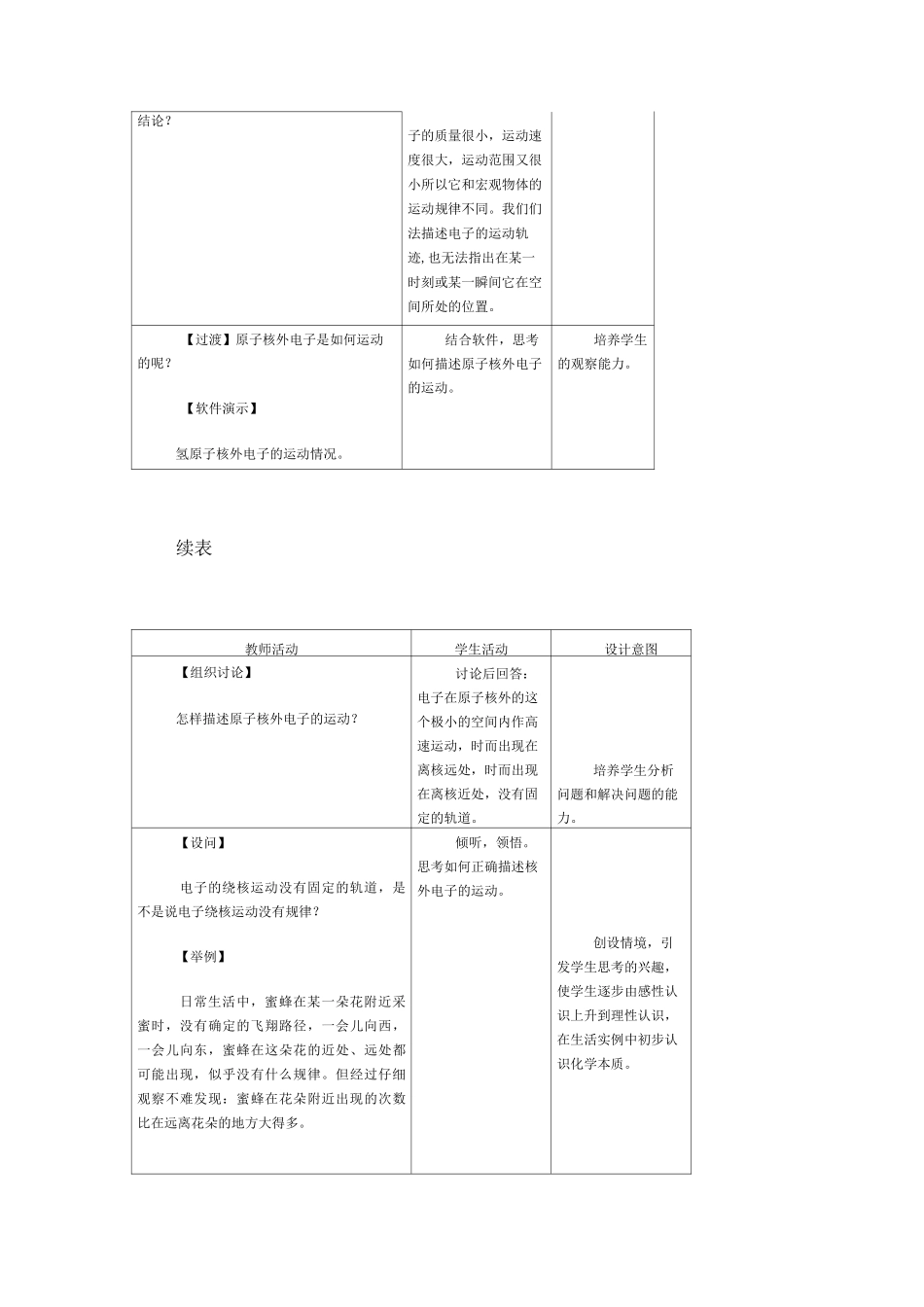 原子核外电子的排布·教案_第3页