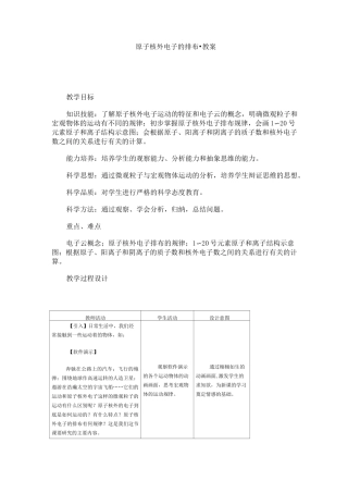 原子核外电子的排布·教案