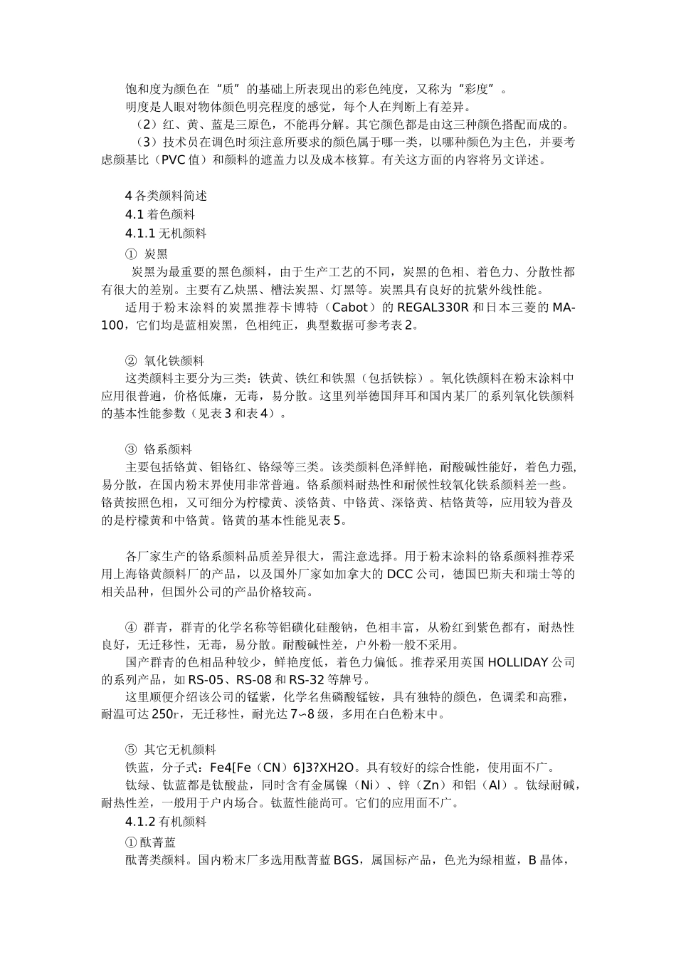 粉末涂料中颜料、填料的选择_第2页