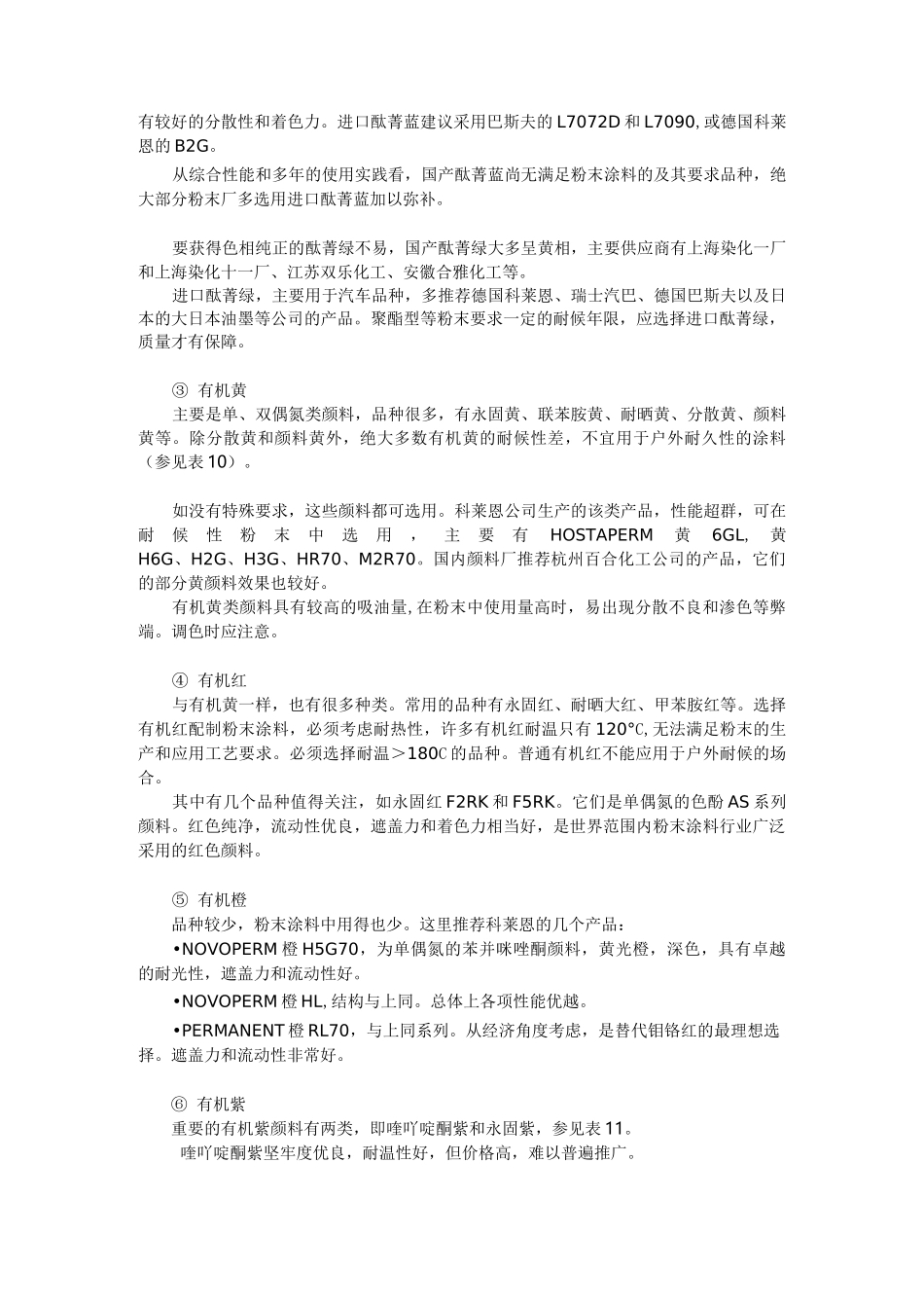 粉末涂料中颜料、填料的选择_第3页