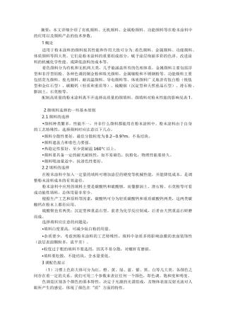 粉末涂料中颜料、填料的选择