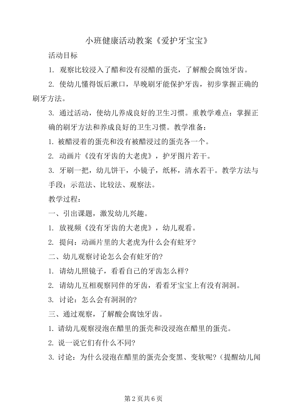 小班健康活动教案《爱护牙宝宝》_第2页