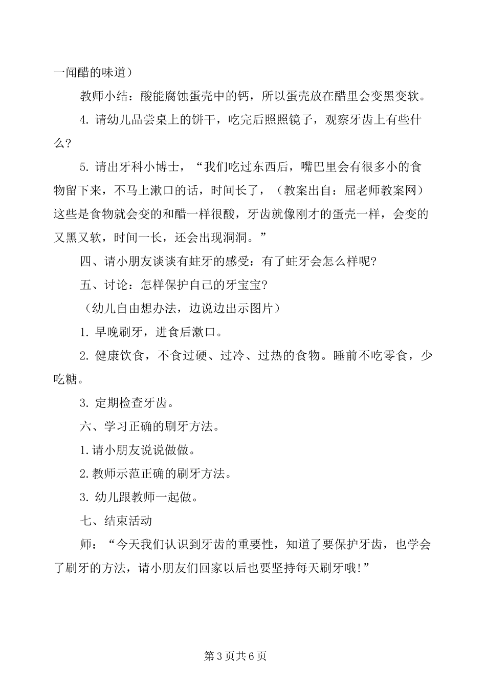 小班健康活动教案《爱护牙宝宝》_第3页