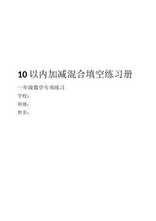 10以内加减填空练习
