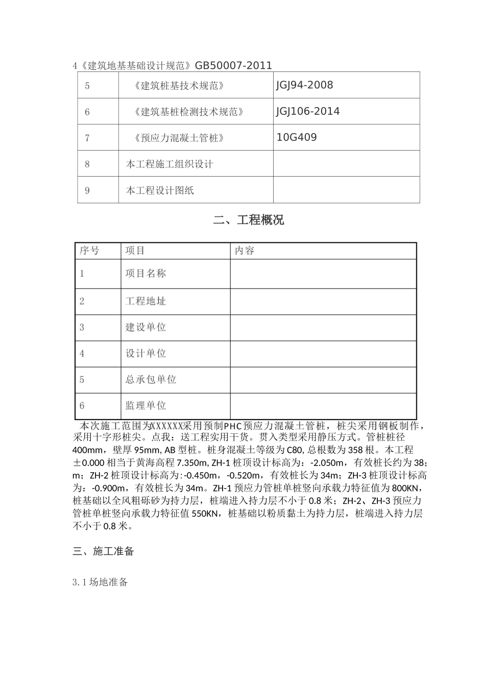 PHC预应力混凝土管桩施工方案_第2页