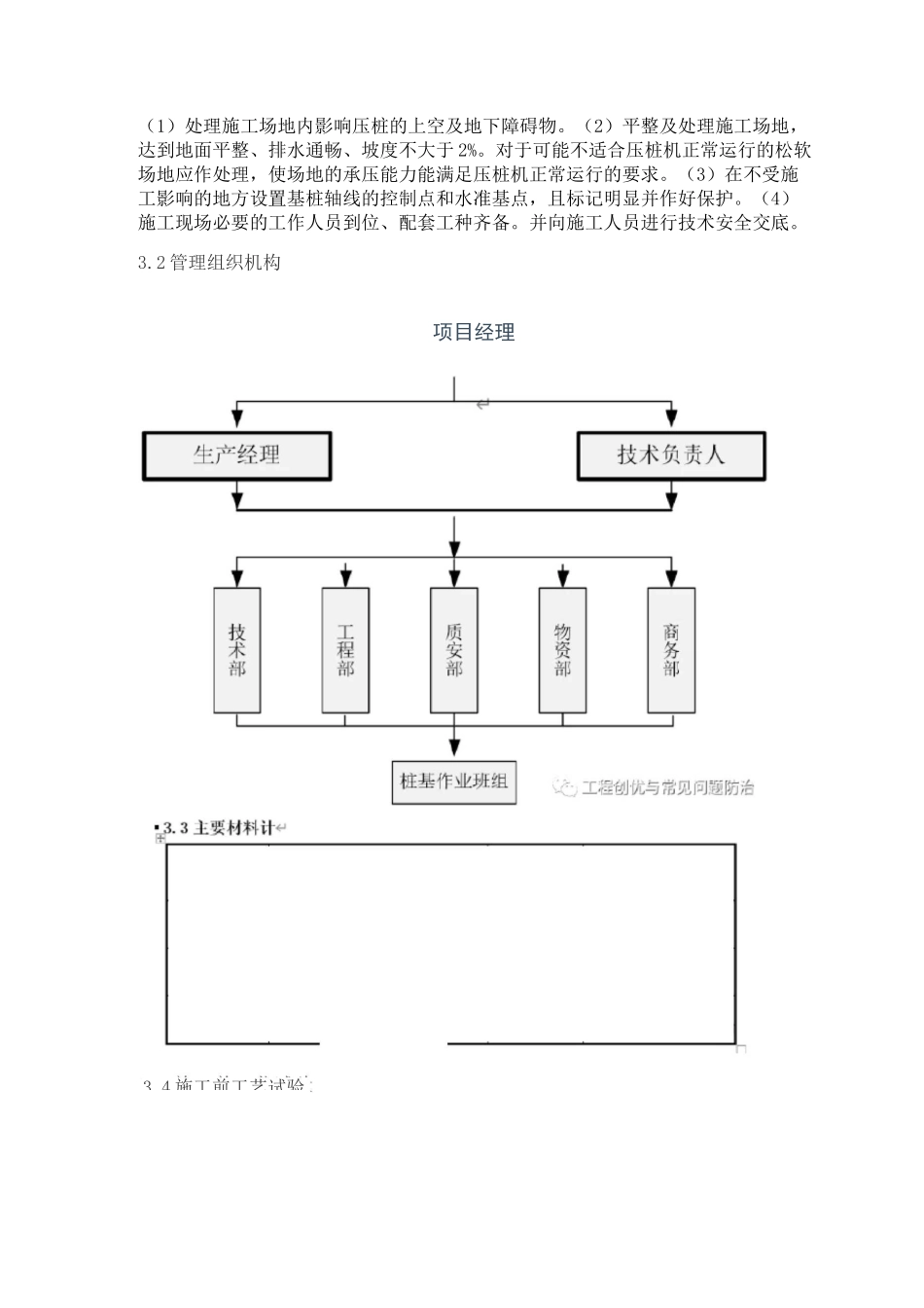 PHC预应力混凝土管桩施工方案_第3页