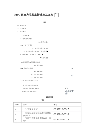 PHC预应力混凝土管桩施工方案