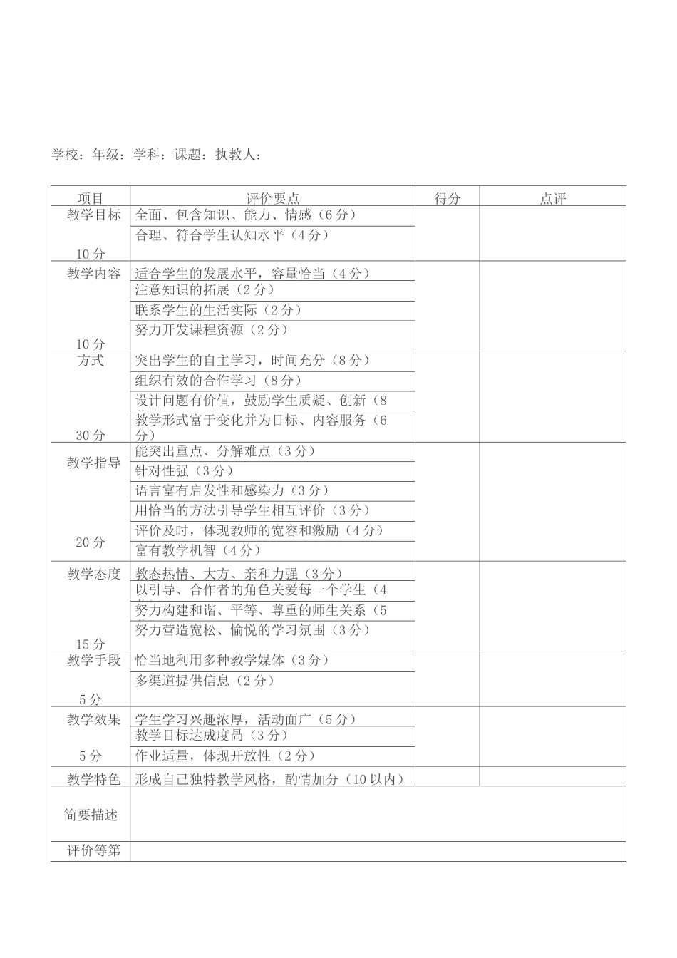 有效课堂教学评价表  大全_第3页