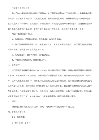 小苏打气流干燥机技术方案