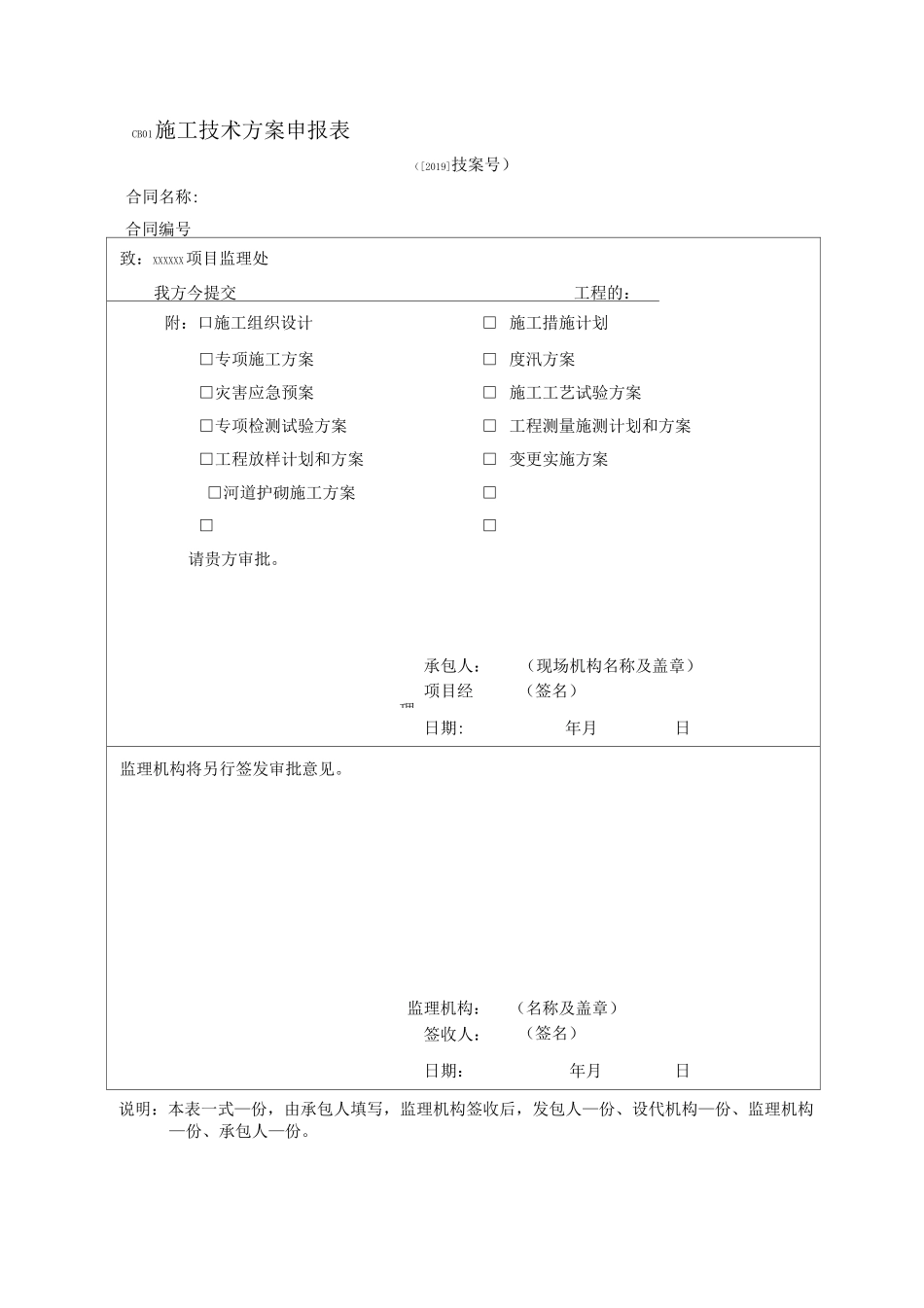 格宾石笼挡墙施工方案_第1页