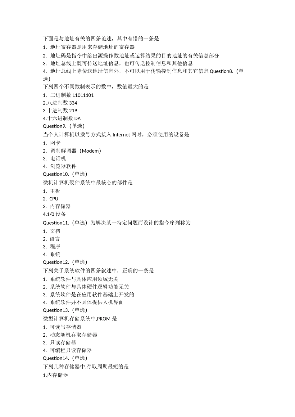 软件测试笔试题_第2页