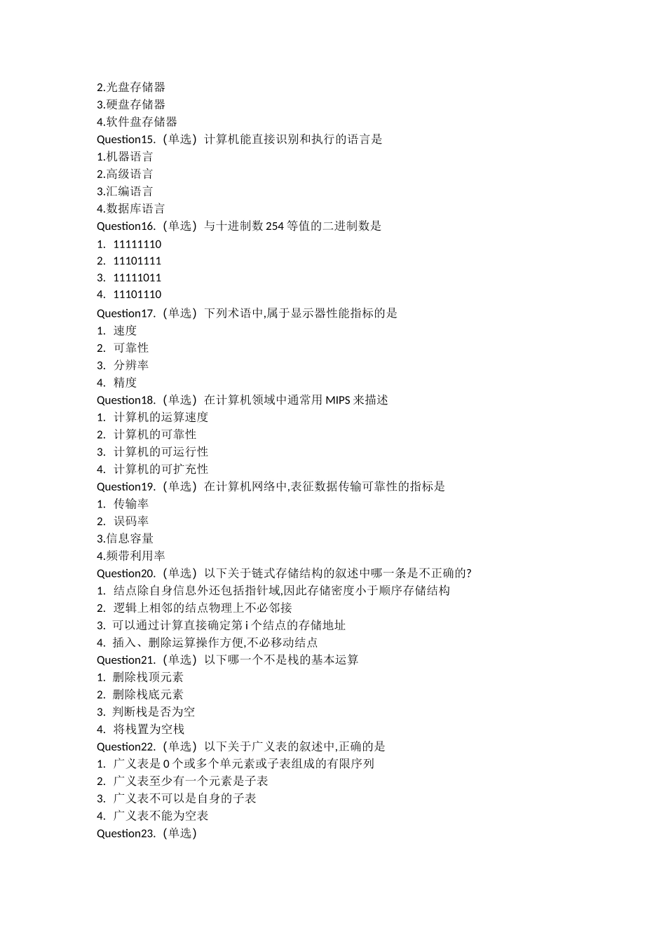 软件测试笔试题_第3页