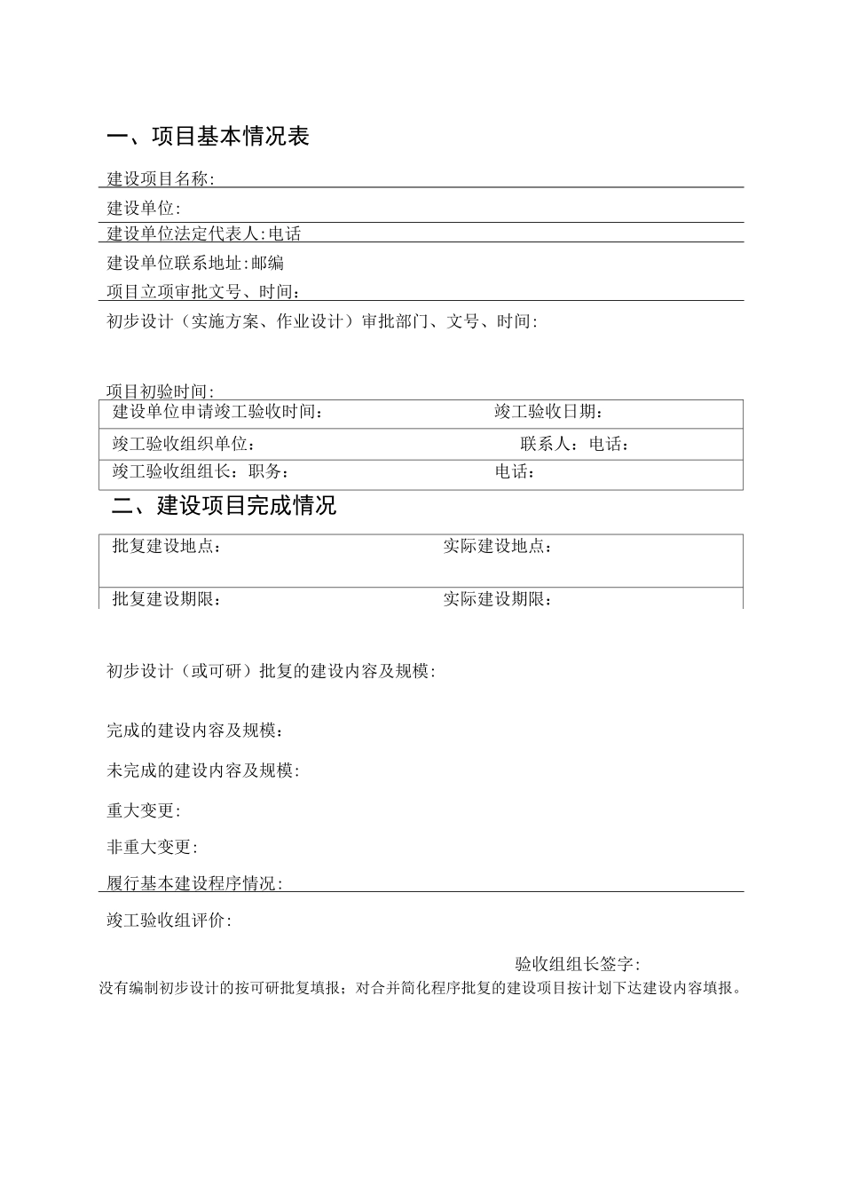 林业建设项目竣工验收表_第2页