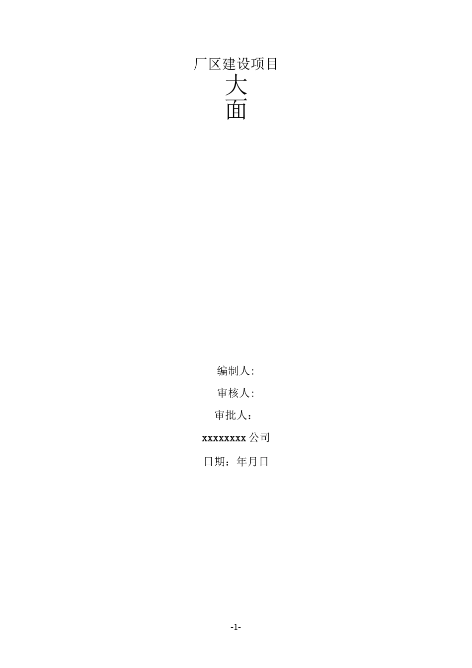 大面积混凝土浇筑方案_第1页