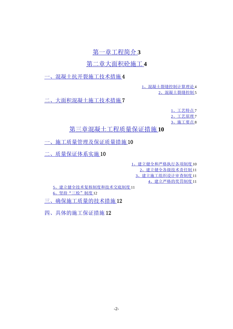 大面积混凝土浇筑方案_第2页