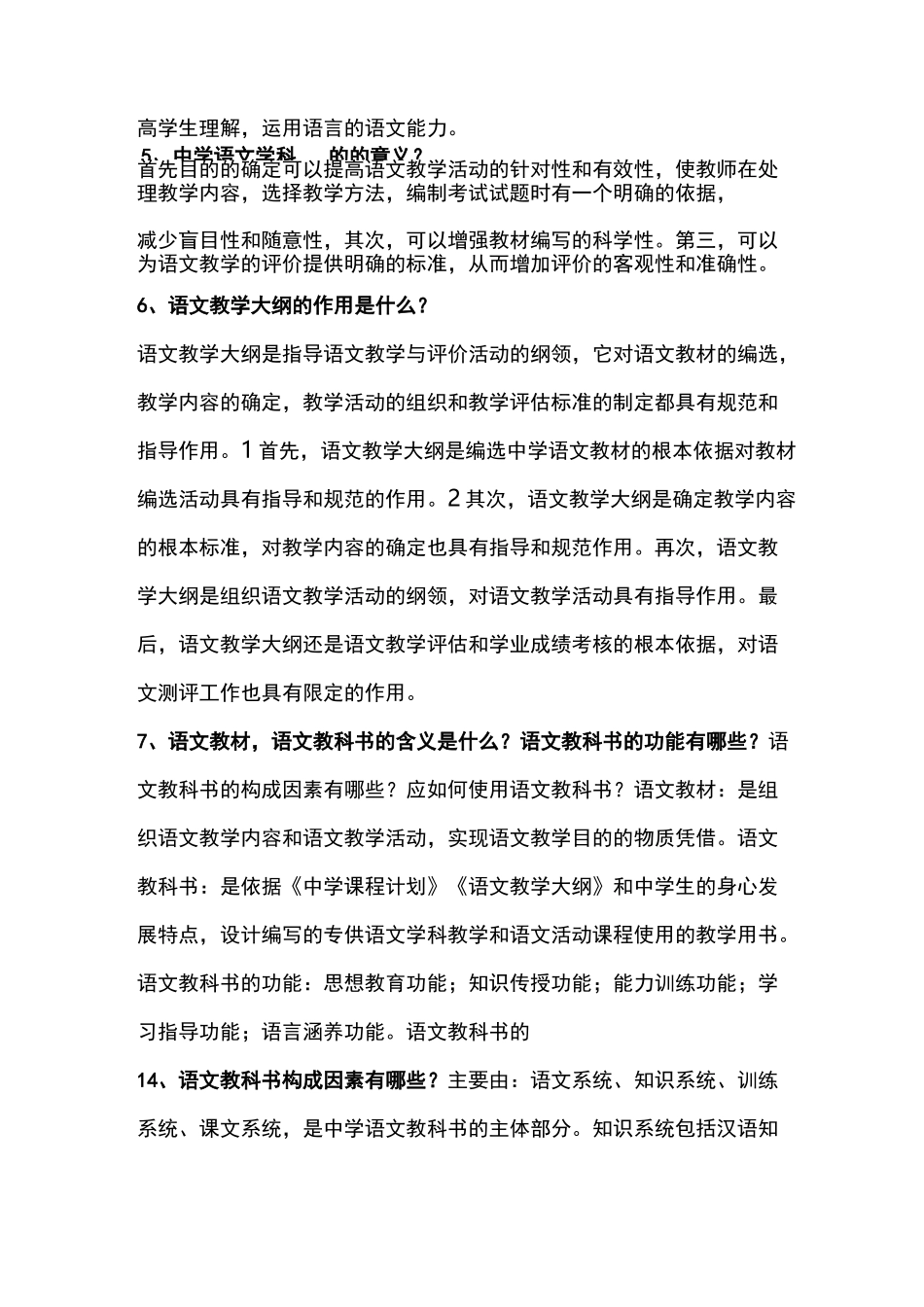 中学语文教材教法(重要)_第2页