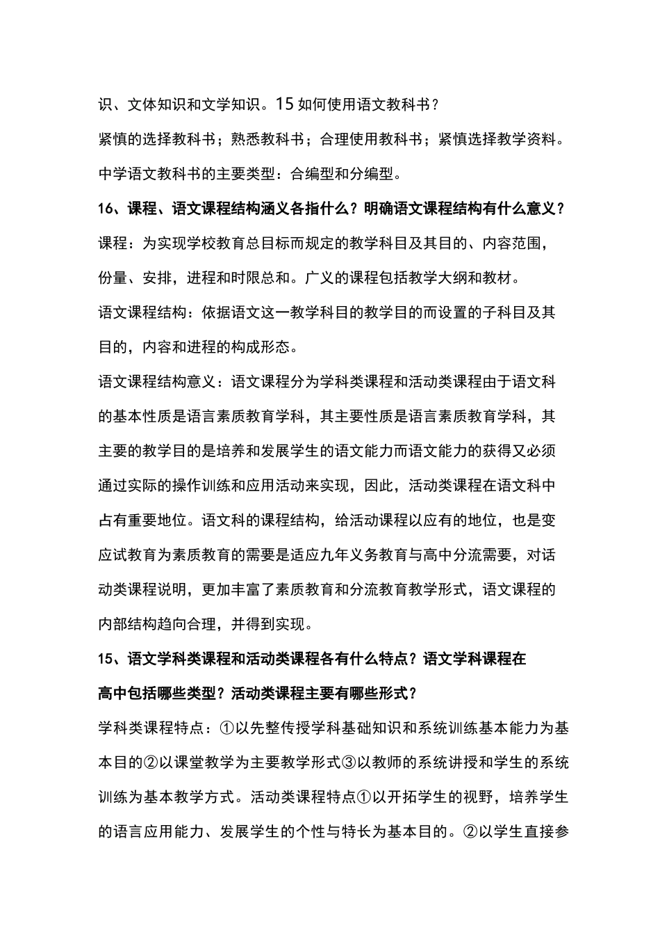 中学语文教材教法(重要)_第3页