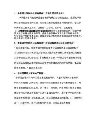 中学语文教材教法(重要)