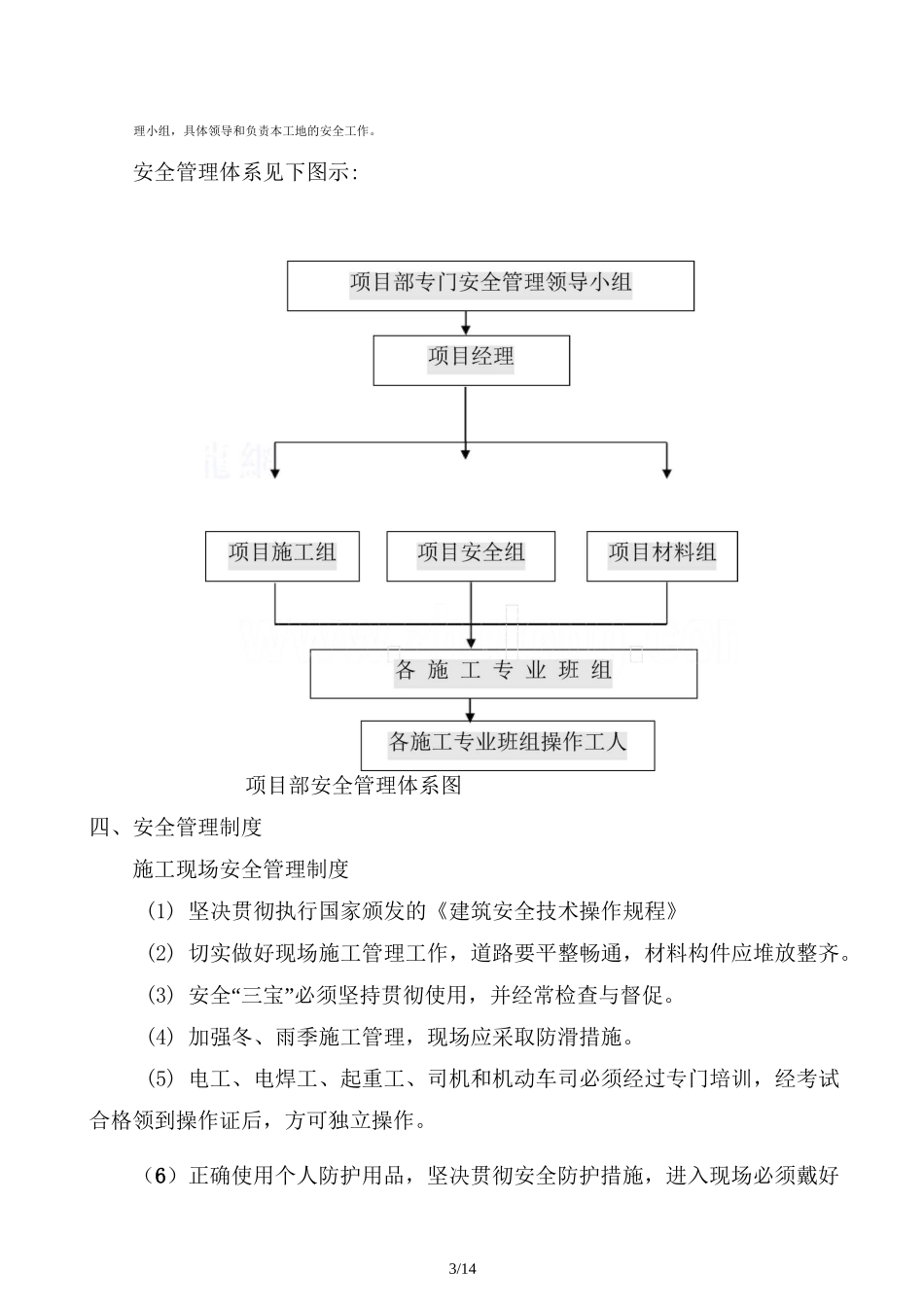 安全措施费用投入及使用计划_第3页