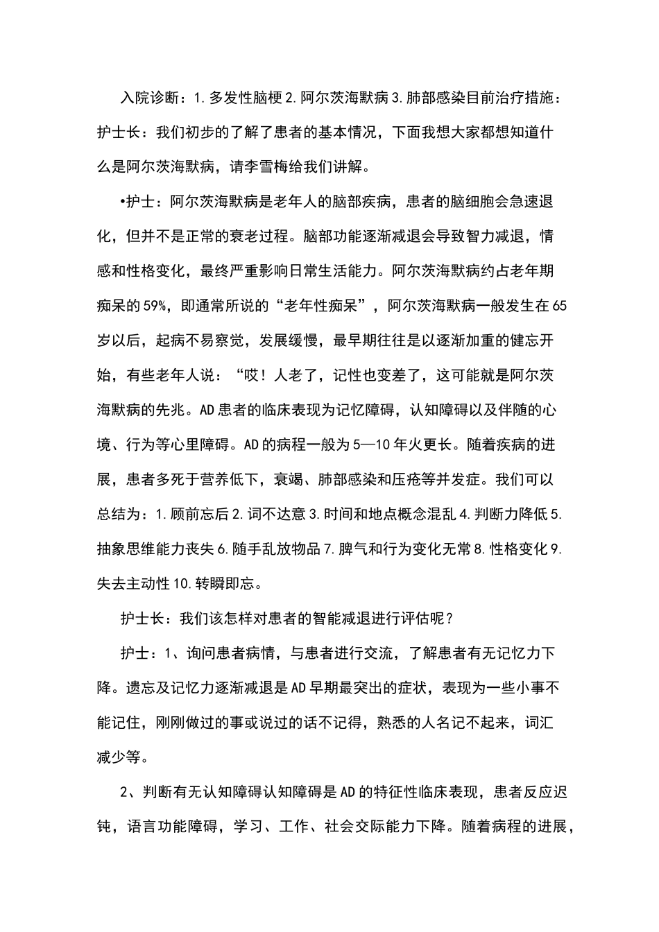 精神科护理查房记录簿_第2页
