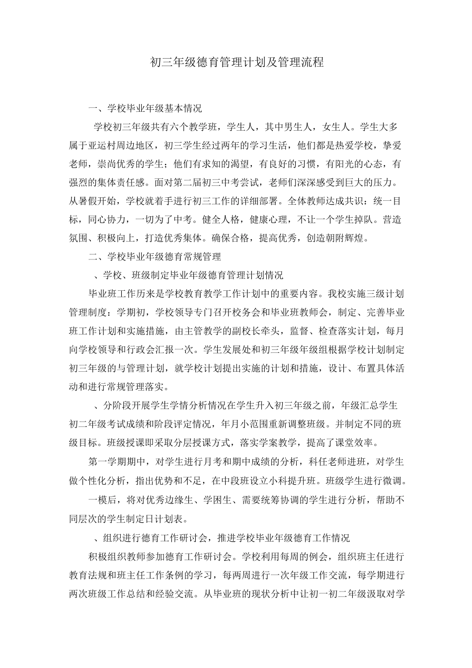 初三年级德育管理计划及管理流程_第1页