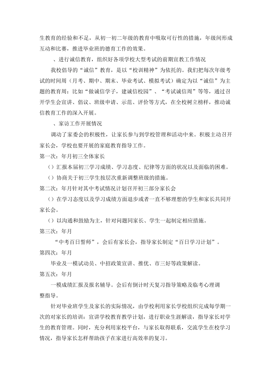 初三年级德育管理计划及管理流程_第2页