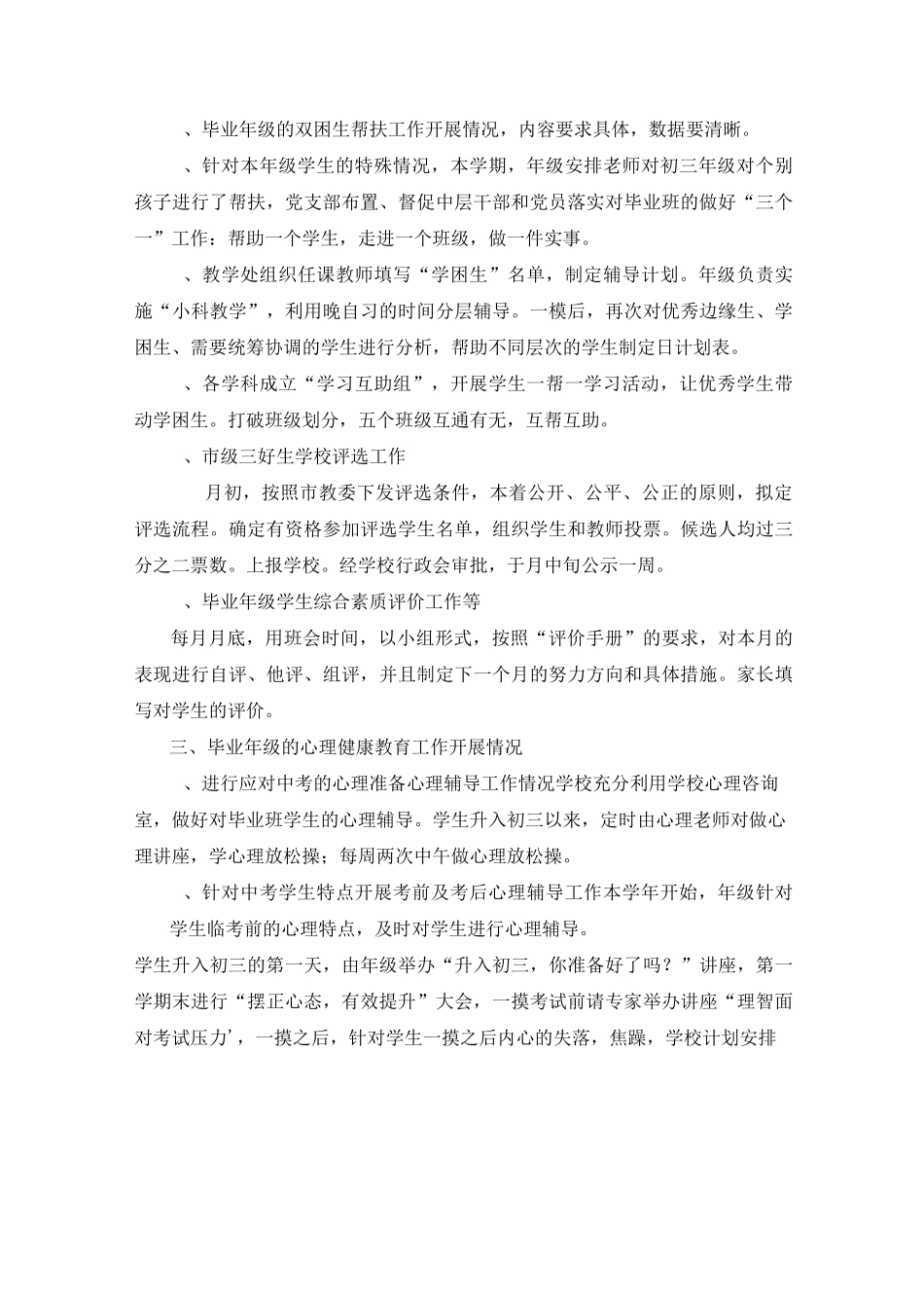初三年级德育管理计划及管理流程_第3页