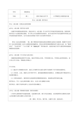 律动《金孔雀轻轻跳》教学设计-优秀教案