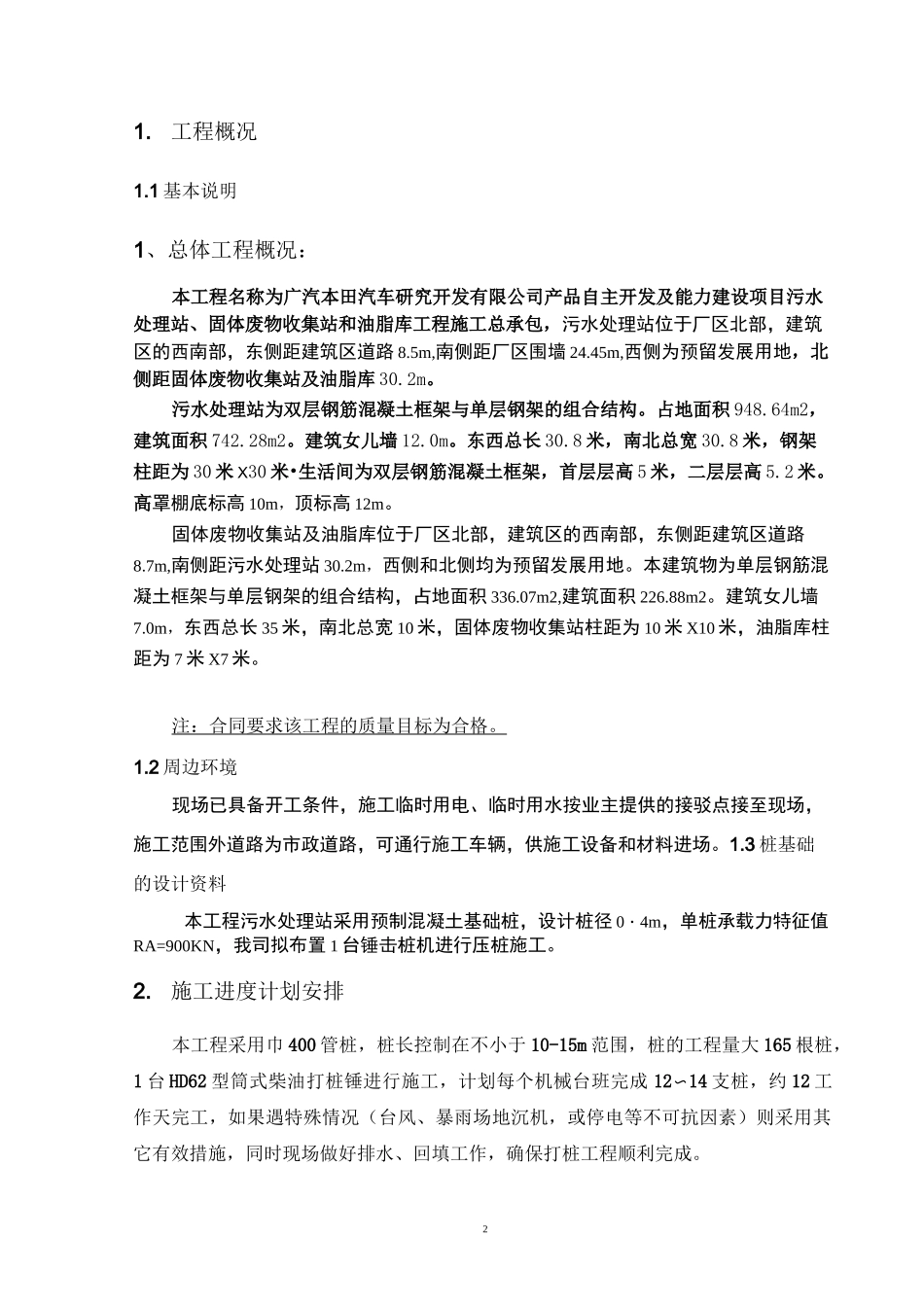 锤击预制管桩施工方案精编版_第2页