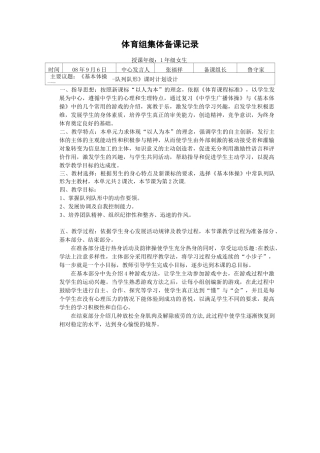 体育组集体备课记录