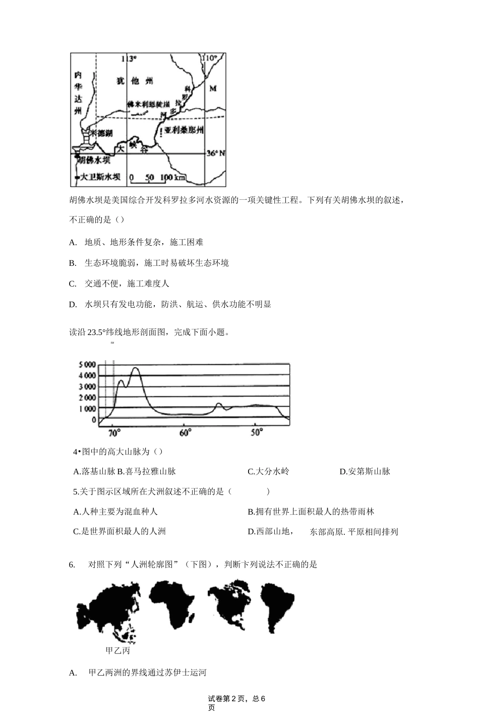 2020拉丁美洲和巴西练习题(含答案) (2)_第2页