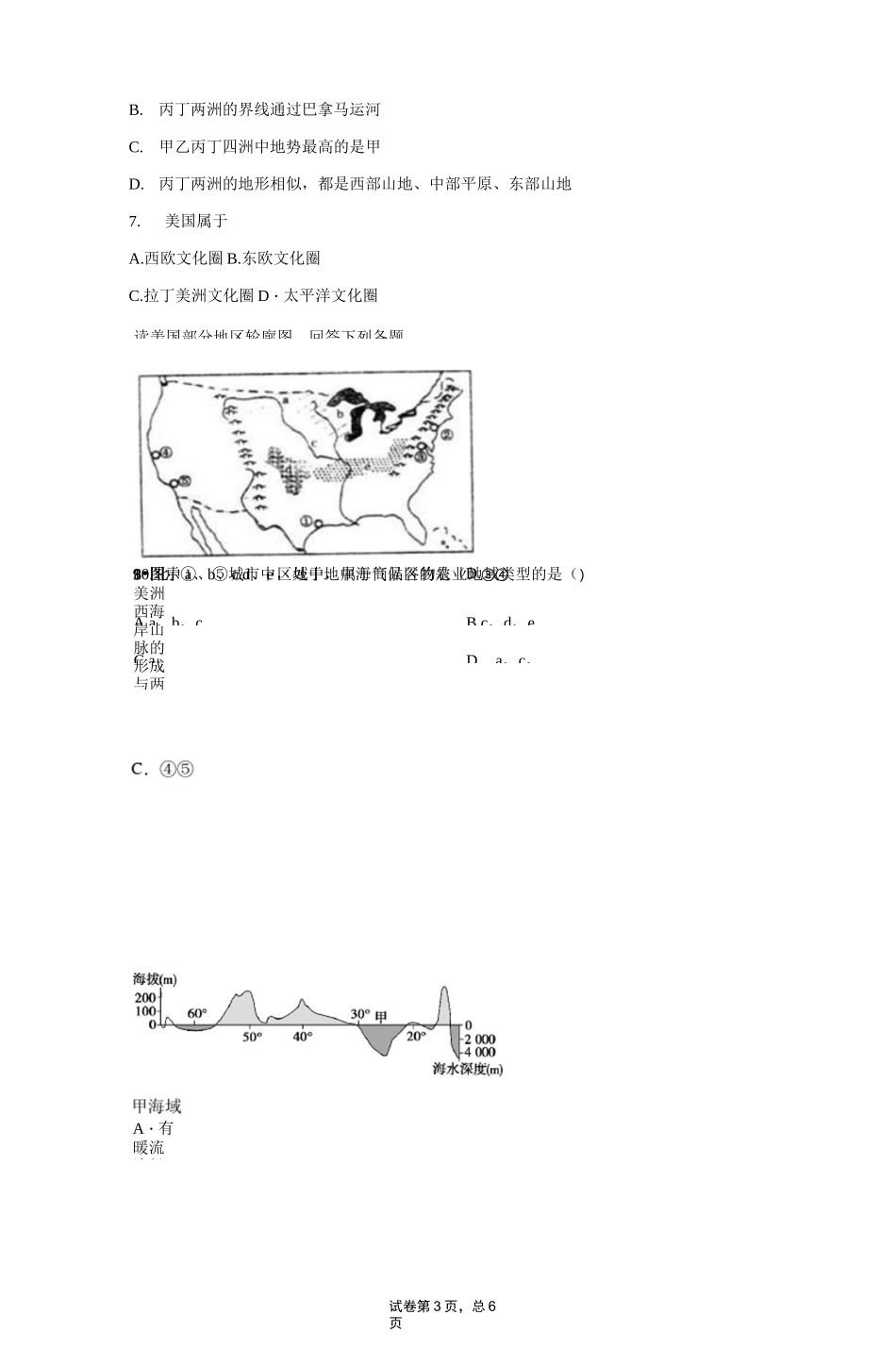 2020拉丁美洲和巴西练习题(含答案) (2)_第3页